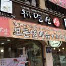 면선생 | 안양 비산동 후루룩면선생 솔직한 후기!!