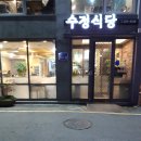 수정한우식육식당 이미지
