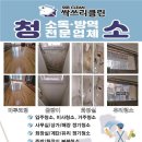 싹쓰리클린 이미지