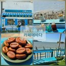 저단10 | 안산 대부도 오션뷰 카페 카페에바다 내돈내산 후기