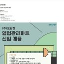 [오알켐] 영업관리파트 채용 (~09/10) 이미지