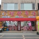 (주)위주축산 이미지