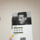 나산농장 | &lt;동물농장&gt; -조지 오웰/ 구절 정리 모음과 독서 후기