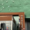설날 연휴 전북 군산 여행 아이랑 근대역사박물관 이성당