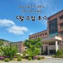 국립강릉원주대학교 | 강릉원주대학교 과학영재교육원 5월 수업 후기