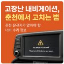 (주)에이원모터스 | “길 잃은 내비게이션, 춘천에서 되살리는 법!”