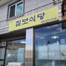 삼척고등학교 | 삼척 칼국수맛집 칠보식당 칼국수&amp;칼만두