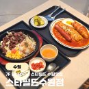 스타필드 수원 맛집 정성돈가스 버니파스타 철판한상 시식후기