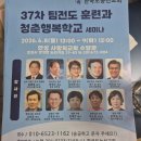 사랑의교회수양관 | 청춘행복학교 세미나 박소현강사 ㆍ한국도농선교회 안성사랑의교회수양관 김천우리교회 ㆍ국제행복교육원