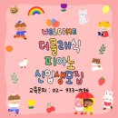 더클래식피아노교습소 이미지