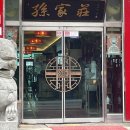 본토손가장 이미지