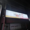 치킨더홈 하양점 | 하양읍 치킨맛집 치킨더홈 경산 하양점