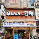 후니네소곱창