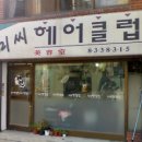 미씨헤어 - 달서구 | 미씨헤어