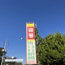 기성초등학교 | [대전 서구] 장태산 맛집 금평추어탕 본점 후기_내돈내산