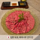 2023-02-0013-01 - 5387 | 일본 도쿄여행 야키니꾸 맛집 코코노미 에비스점
