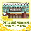 회재유집목판 | [서구프랜즈] 서원의 향기 가득한 서구 벽진서원