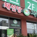 남구-017 | 진월동 맛집 광주 샤브샤브 무한리필 신상 뷔페 &#39;채선당 자연한가득 광주진월빅스포점&#39;