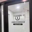 (병원진료후기)강남챔피언정형외과