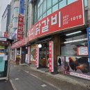 춘천 명동 우미닭갈비 후기