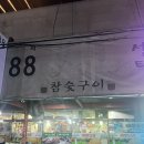 부산 하단 양곱창 맛집 88양곱창 1호 이모추천