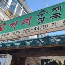 오가리수제비 이미지