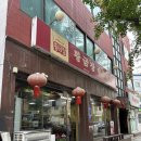 황금성 | 구월동 예술회관역 중국집 추천, 정성 가득한 중화요리 전문점 황금장 구월본점