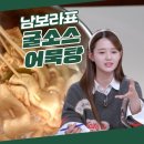 육수가 필요 없는 남보라표 초간단 [굴소스어묵탕] 레시피★ 굴소스 하나로 깊은 감칠맛 완성! 이미지
