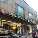 원조대구막창일번지 이미지