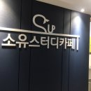 소유스터디카페 용인동백점 네이버블로그