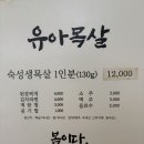 울산 공업탑 맛집 유아목살 숙성생목살 5인분 후기