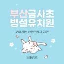 금사초등학교병설유치원 네이버블로그