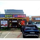 속초해물뚝배기짬뽕 이미지