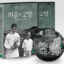 마음의 고향 이미지