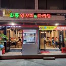 화룡양꼬치마라탕 이미지