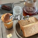 카페2.7 | 디저트 찐 맛집 석촌동카페 카페2.7 추천후기