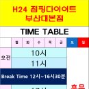 H24. 점핑 다이어트