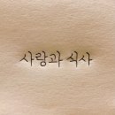 [마인드] 사랑과 식사 이미지