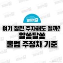 주정차-24 이미지