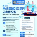 [한국무역협회] 부산 청년을 위한 무역 실무 부트캠프, ‘트레이드 루키’를 소개합니다!