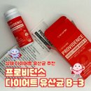 [상체 다이어트 유산균] 스트레이트 체형에게 추천하는 녹십자웰빙 프로비던스 다이어트 유산균 비쓰리