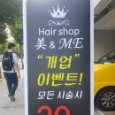 미앤미헤어숍 이미지