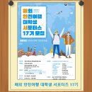 해외안전여행 서포터즈 17기 모집 / 외교부 이미지