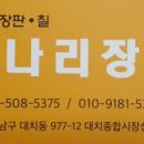 이가종합장식