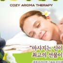 코지 테라피