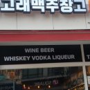 고래맥주창고기흥