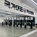 (주)하이텔레서비스 인천센터 | 인천 송도 1공구 복싱장 | 국가대표복싱센터 송도점 체험 수업 후기 | 인생 첫 스파링