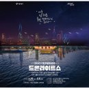 2023년 09월 공연 크로스오버 콘서트 하모니 | 5월 동행축제 개최! 중소·소상공인, 라이브커머스, 지역축제가 함께
