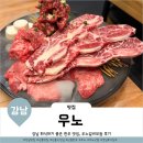 우노해장국 | 선릉역 회식 하기좋은 소고기 맛집 우노 한우모듬후기