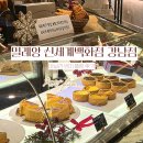 [서울 서초구] 밀레앙 신세계백화점 강남점 방문기 - 바닐라 쁘띠 플랑 후기